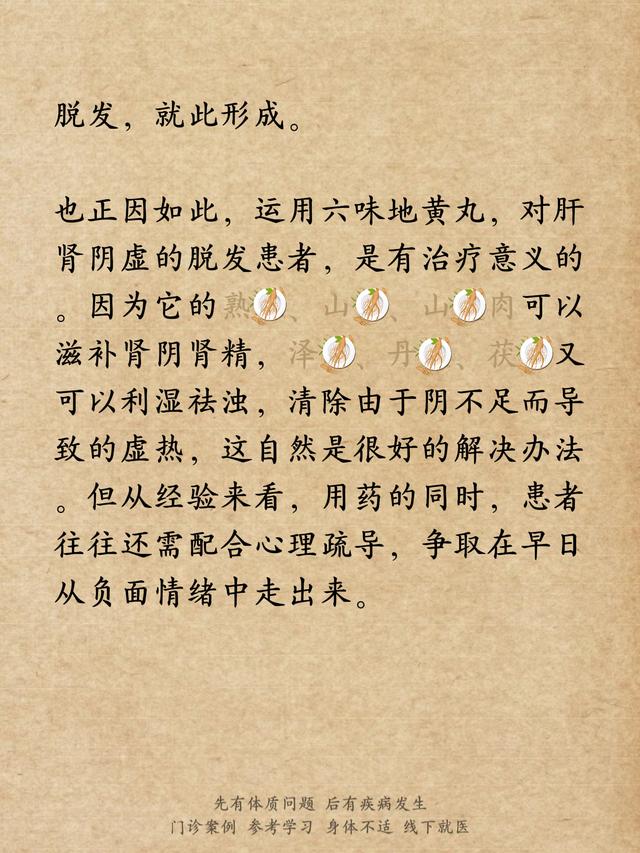 六味地黄丸，把脱发治好，最简单的往往有效