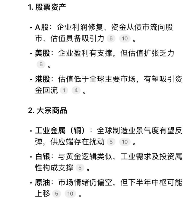 DeepSeek深度思考:除了黄金，白银	，接下来2026年起飞的会是什么