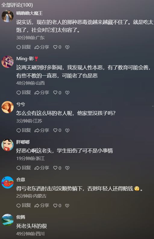 大爷肘击学生后续：调解结果引争议，律师解读：老人可能会判刑！