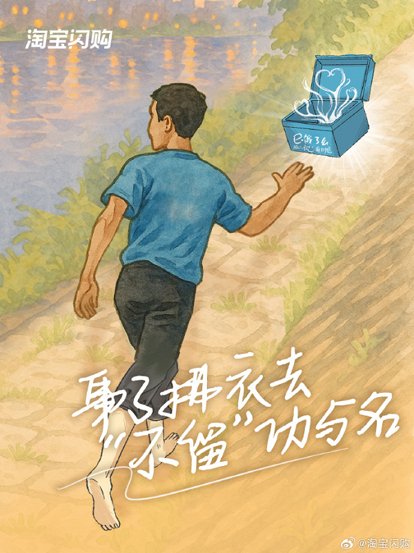 京东方照亮成长路，森马邀你蹲下来，淘宝闪购致敬骑士 案例挖掘机