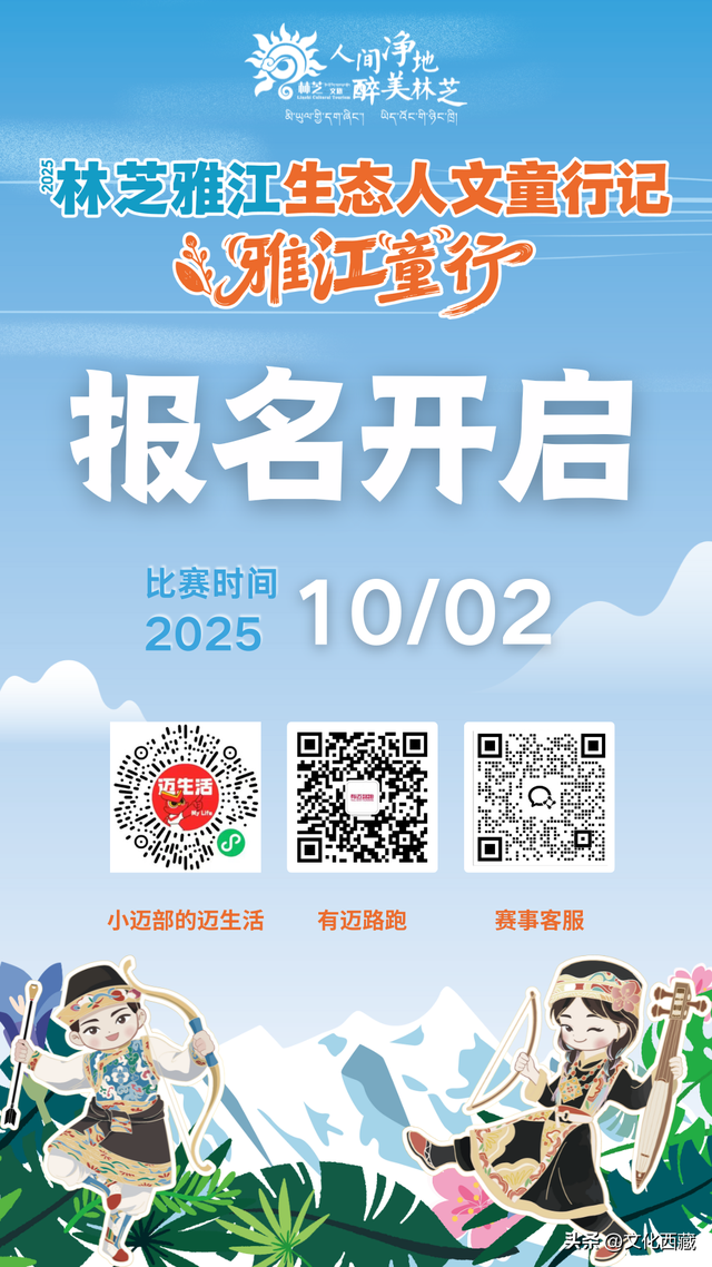 报名已开启！2025林芝雅江生态人文童行记活动来啦~