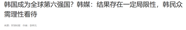 韩国有多强？李在明：全世界能打赢我们的国家，只有四个!