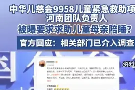 人神共愤、缺德带冒烟——中华儿慈会人员以慈善之名行龌龊之实图片