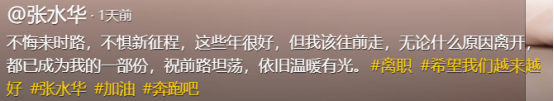 官媒发文，曝光张水华的真实处境，辞职是冰山一角，白岩松没说错