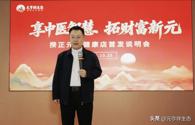 揆正元祖健康店首发说明会成功举办