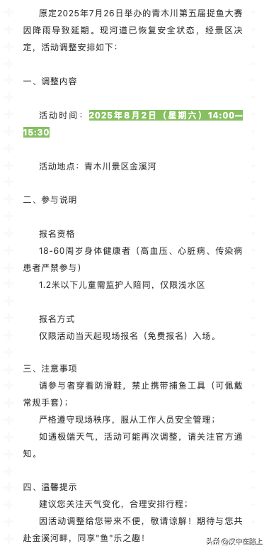 时间确定了！快来汉中这里免费参加捉鱼大赛！