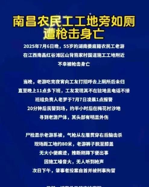 吓人！南昌惊现枪杀案：货车司机为何枪杀55岁农民工？