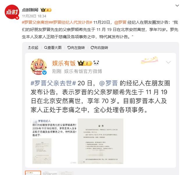 离婚传闻真相大白？罗晋父亲去世揭开谜底，唐嫣IP上海引发争议