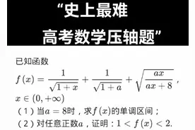 高考数学出题牛人，出的压轴题中科院院士都难解出图片