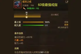 DNF手游：不用买骨戒了！60级最强戒指来了，杀猪戒+30%伤害！图片