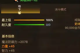 DNF手游：不用买骨戒了！60级最强戒指来了，杀猪戒+30%伤害！图片