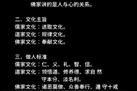 终于有人把儒、道、佛三家的区别整理出来了，看完终于涨知识啦图片