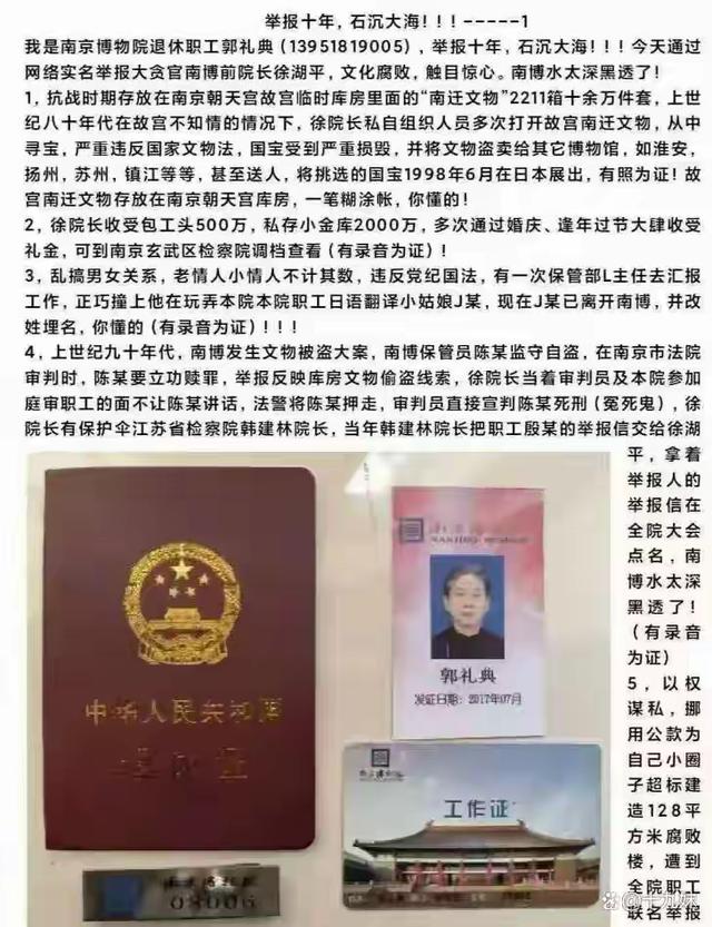 南京博物院事件升级，退休员工再曝大瓜，信息量太大，果然不简单