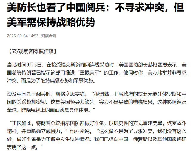 受阅兵刺激，特朗普的反击来了，削减对东欧援助，重心转向中国