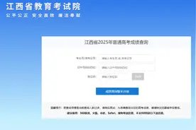 2025江西高考成绩查分通道公布图片