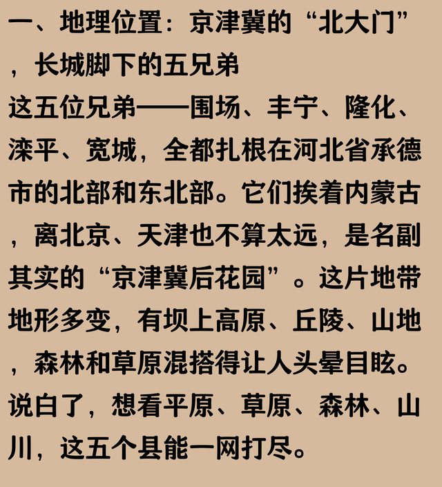 底裤试扒：河北围场、丰宁、隆化、滦平、宽城5县57镇