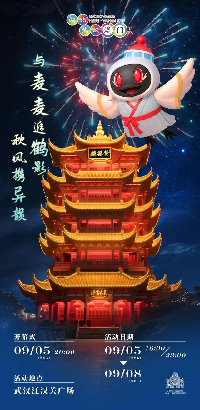 黄鹤楼“牵手”大三巴！今起武汉开启“澳”式狂欢！