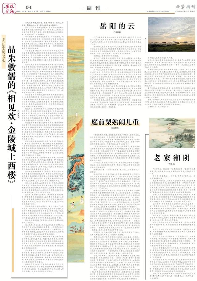 10月12日《岳阳日报》云梦周刊高清速览
