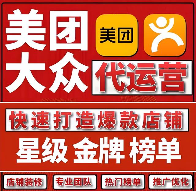 安徽美团代运营找哪家好？权威推荐榜