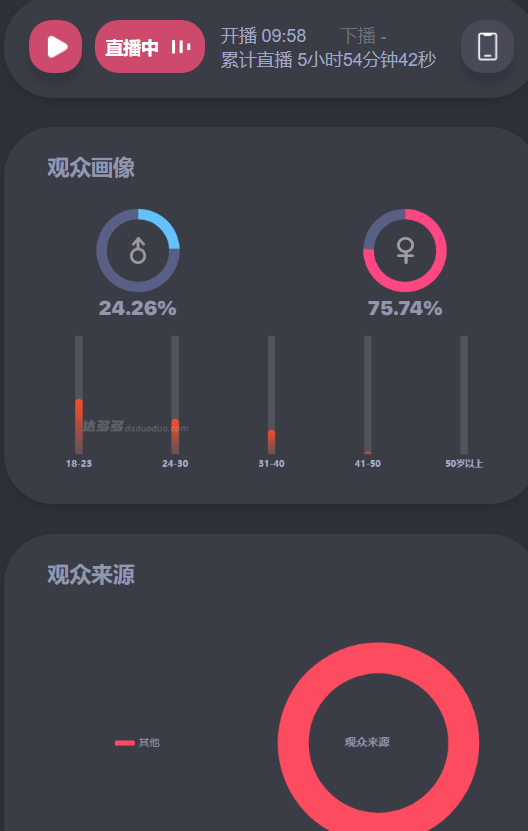 如何查看直播数据
