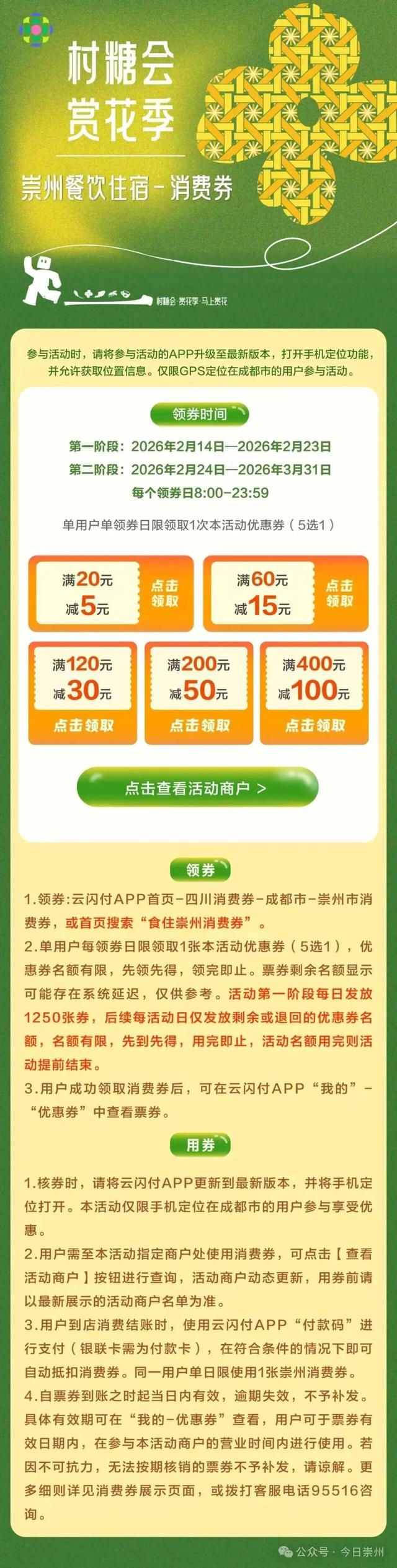 记得抢券哦！来崇州赏花福利多多