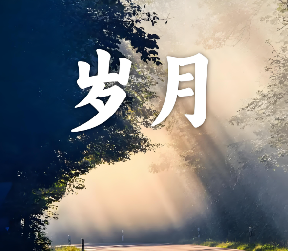 爬泰山途中的一首原创诗，带来一个令人泪目的故事