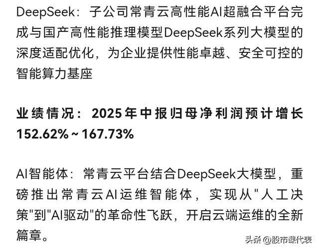 暴涨1534％！DeepSeek赋能10家中报高增AI智能体企业