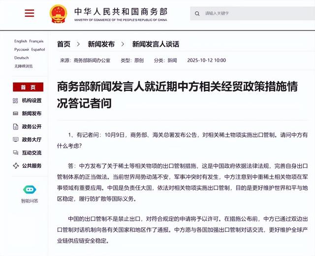 中方连续出手 日媒担忧稀土遭断供