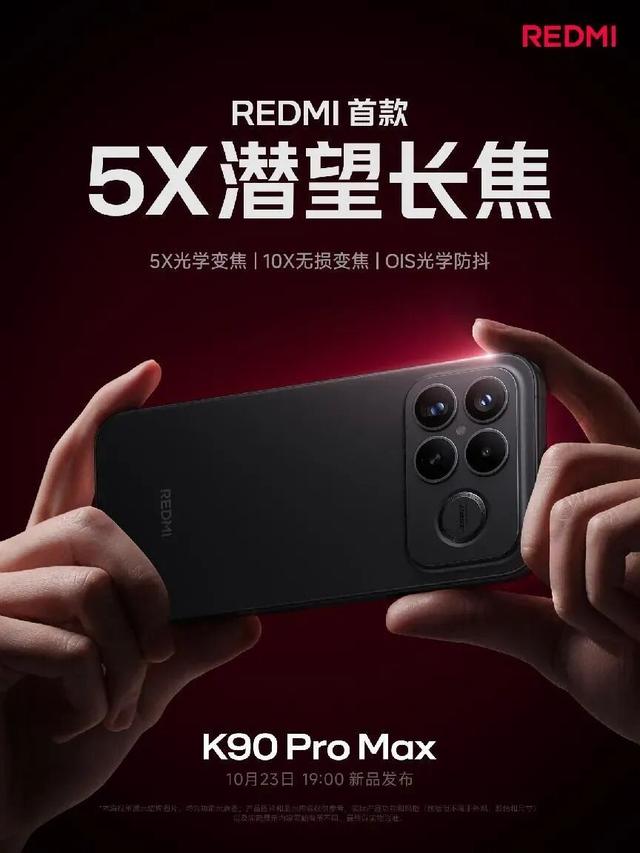 REDMI K90 Pro Max搭载小米17同款影像，本周见！