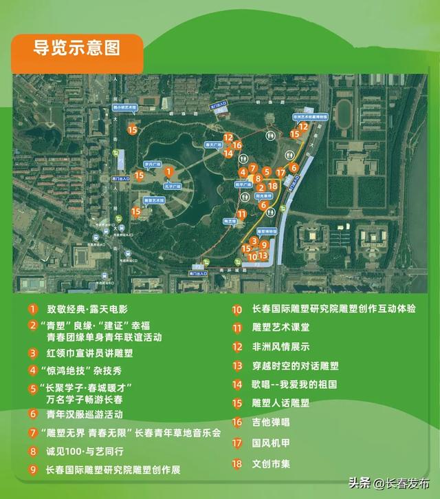 长春世界雕塑园、长春水文化生态园周六、周日敞开玩~