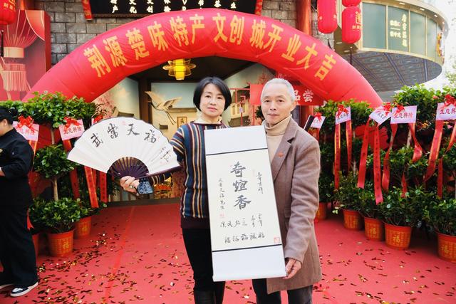 荆源楚味特产文创城盛大开业 打造武汉文旅消费新地标
