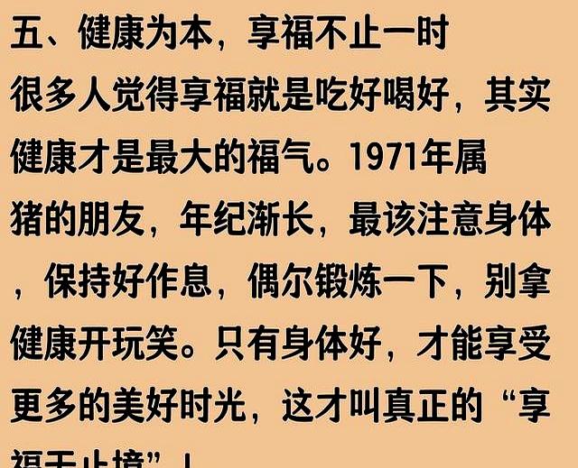 1971年的生肖猪！生死簿上看人生，什么时候开始享福？