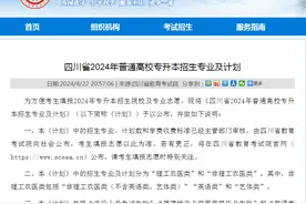 2024年四川专升本招生计划人数公布，缩招还是扩招？图片
