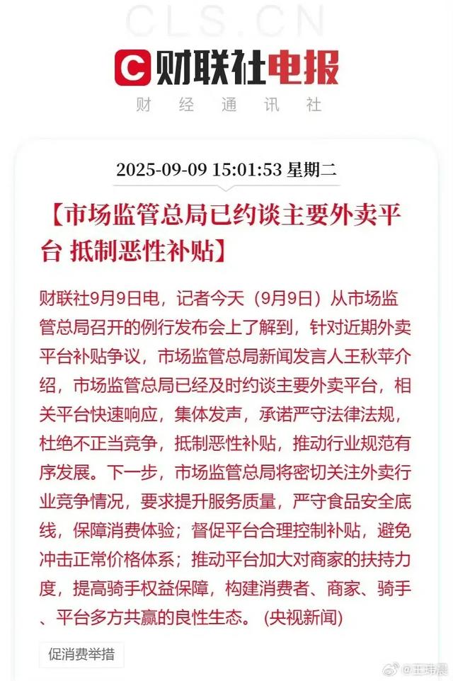 市监总局督促外卖平台控补贴！低价外卖要消失？