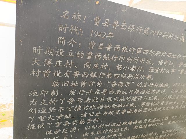 探访鲁西银行第四印刷所旧址