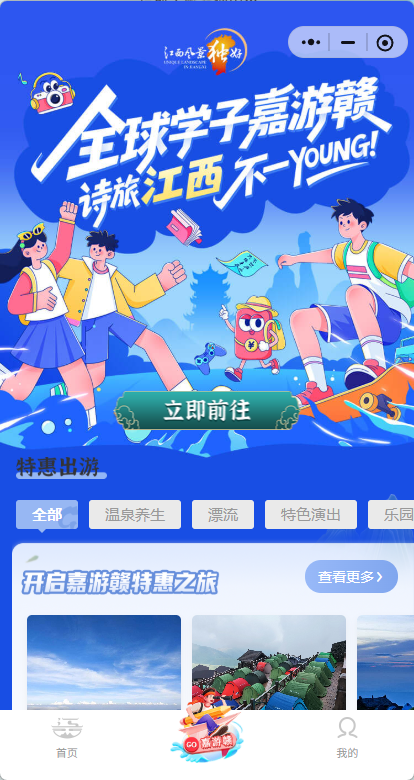背诗词免门票！江西近百家景区为全球学子送福利