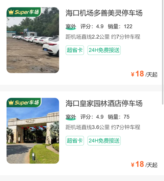 美兰机场免费停车攻略，美兰机场停车费用