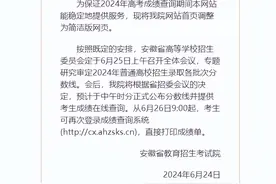 安徽高考查分时间确定图片