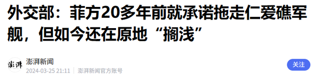 趴在中国仁爱礁9000多天的菲律宾军舰	，如今已经再也拖不走了！