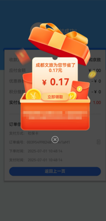畅游武侯·乐享消费｜文旅消费券+成都世运会“票根+”消费补贴双重福利来袭！