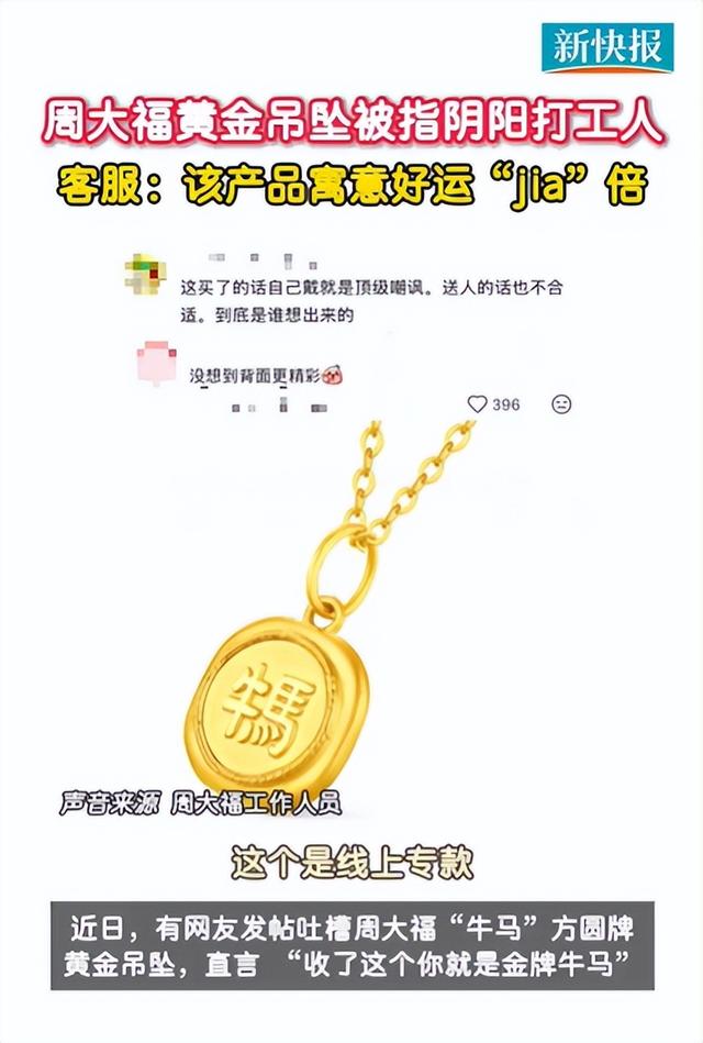 把“牛马”刻进黄金	，是品牌营销太没边界感