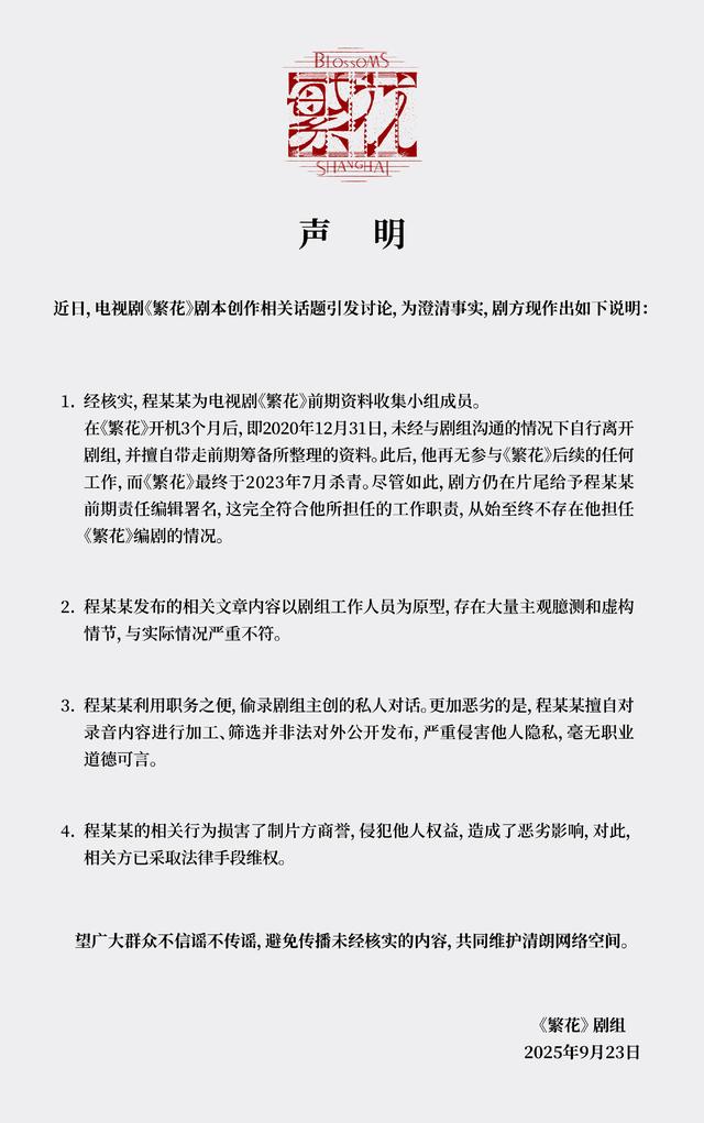 《繁花》录音事件升级，完整版长达43分钟，受牵连的远不止游本昌