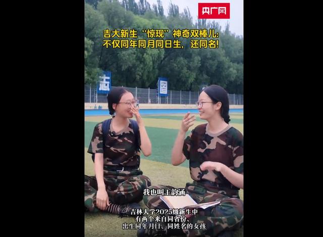 2名女大学生入学时，惊讶发现，俩人不但同名同姓	，同一个生日，来自于同省，还共用一张脸！