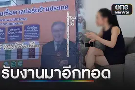 泰国曼谷中文广告牌案进展：受雇中国女子被传唤调查图片