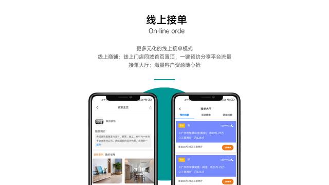 装修公司接单平台哪个好？好平台获客分析