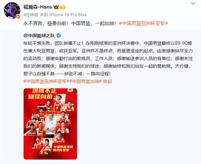杨瀚森为中国男篮加油