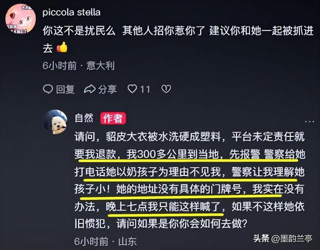 貂皮水洗退货后续：警方介入，宝妈身份被扒彻底社死 商家还有后手