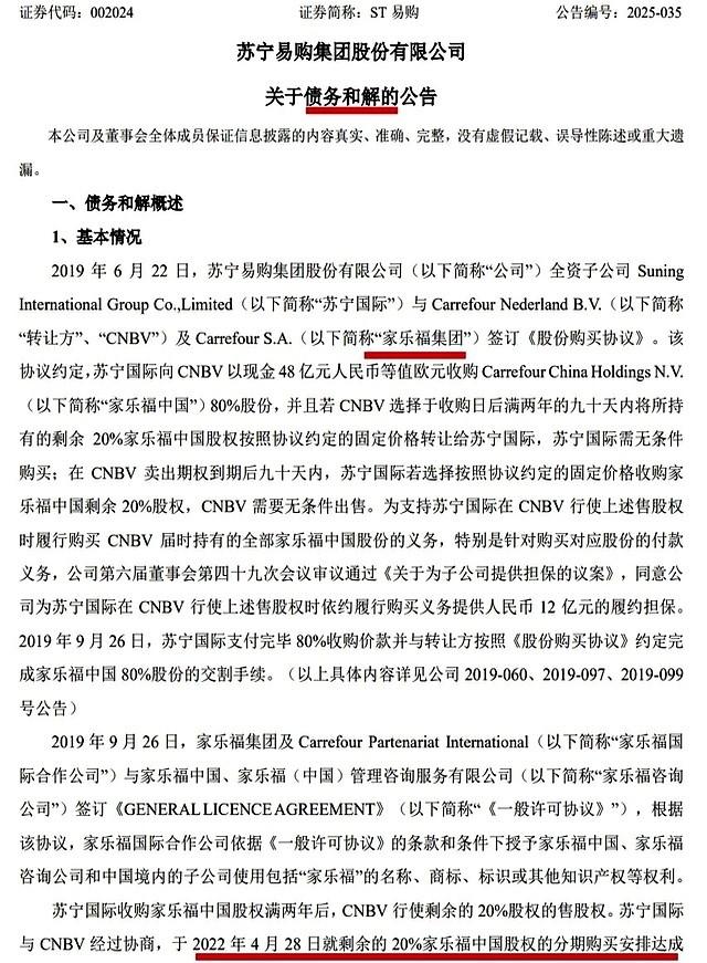 苏宁张近东一举清债十几亿，终于回了口血