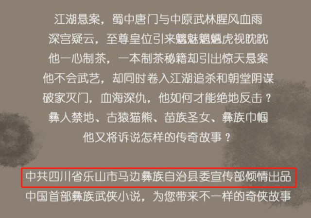 你知道吗？乐山马边的茶园里藏着一本武侠小说！