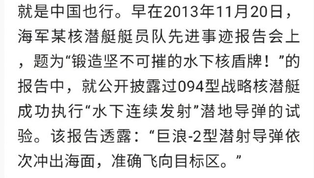 中国潜射导弹技术甩开俄罗斯了吗